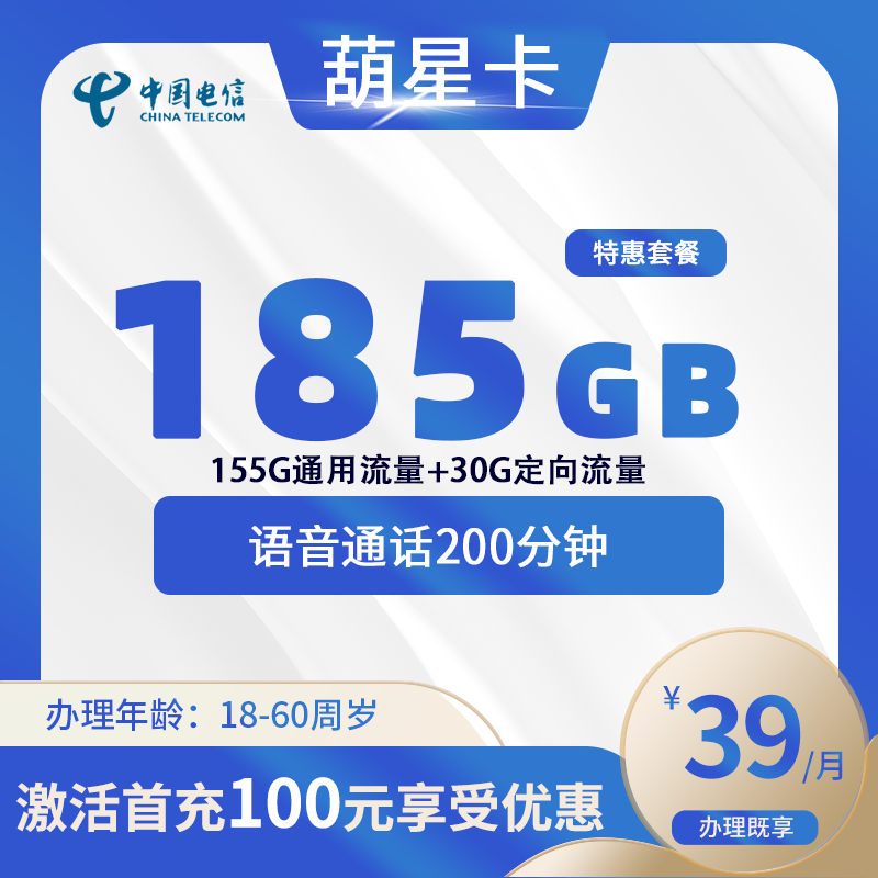 电信葫星卡【仅发湖北】