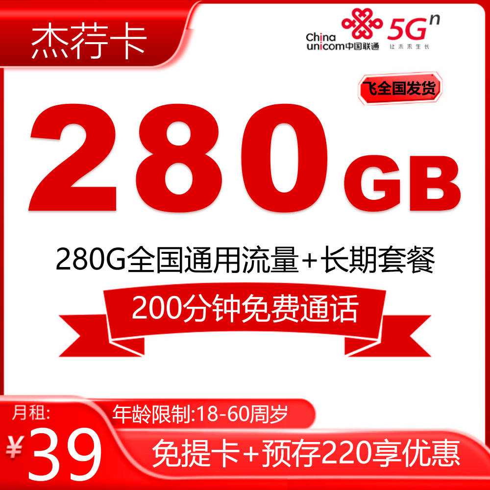 联通杰荇卡【发全国】