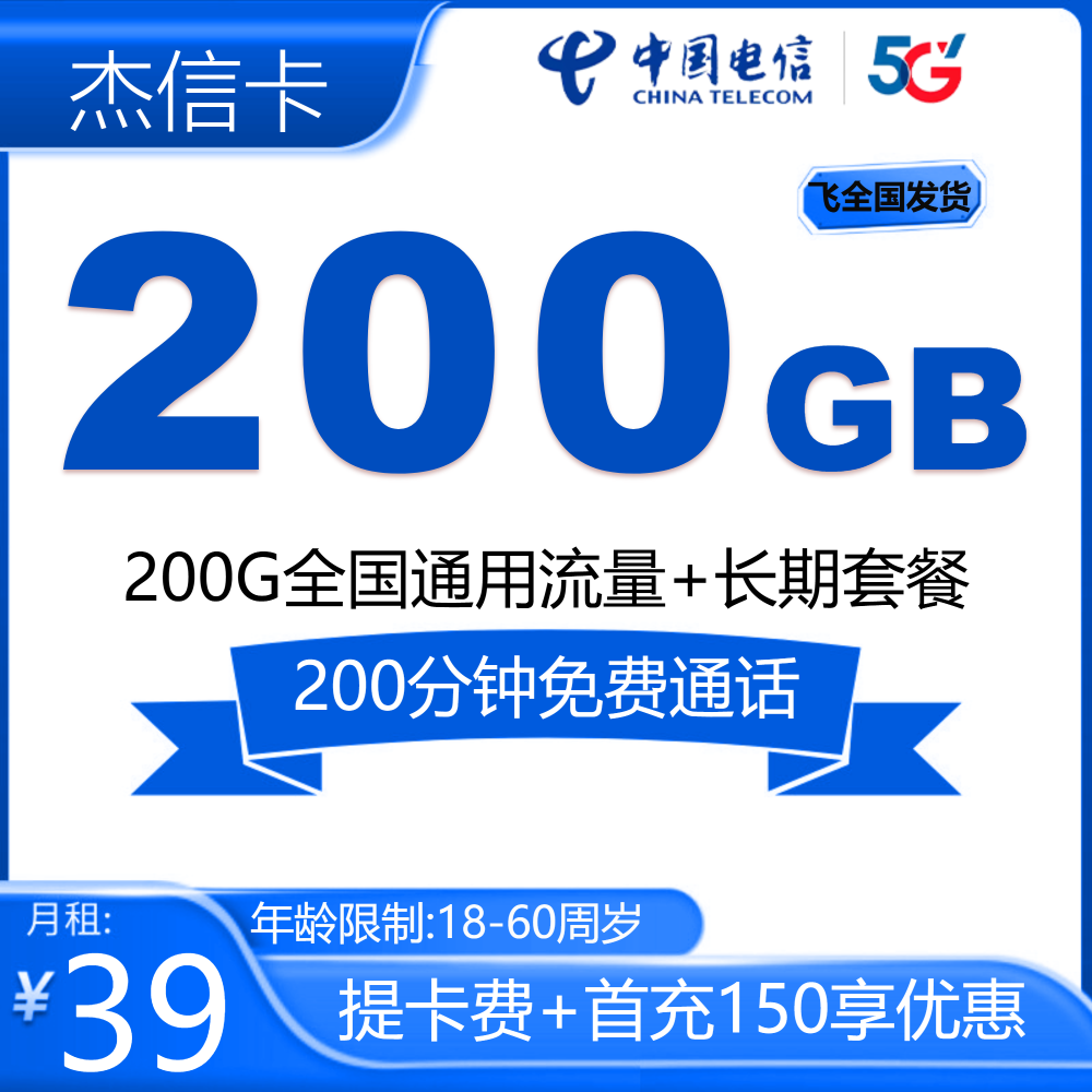 电信杰信卡【发全国】