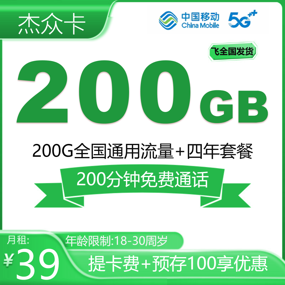 移动杰众卡【发全国】