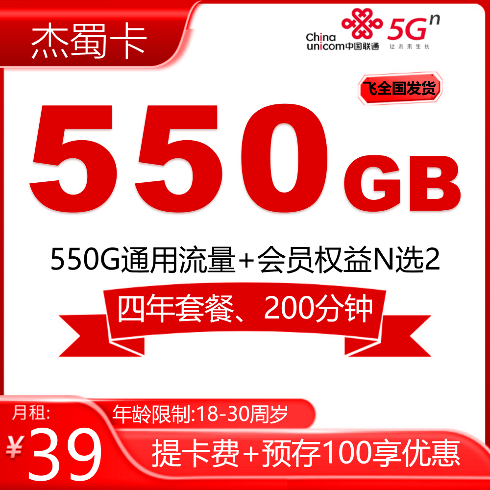 联通杰蜀卡【发全国】