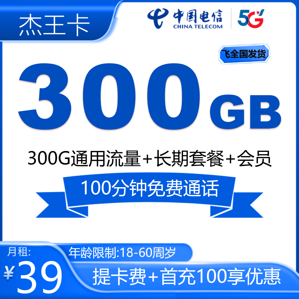 电信杰王卡【发全国】
