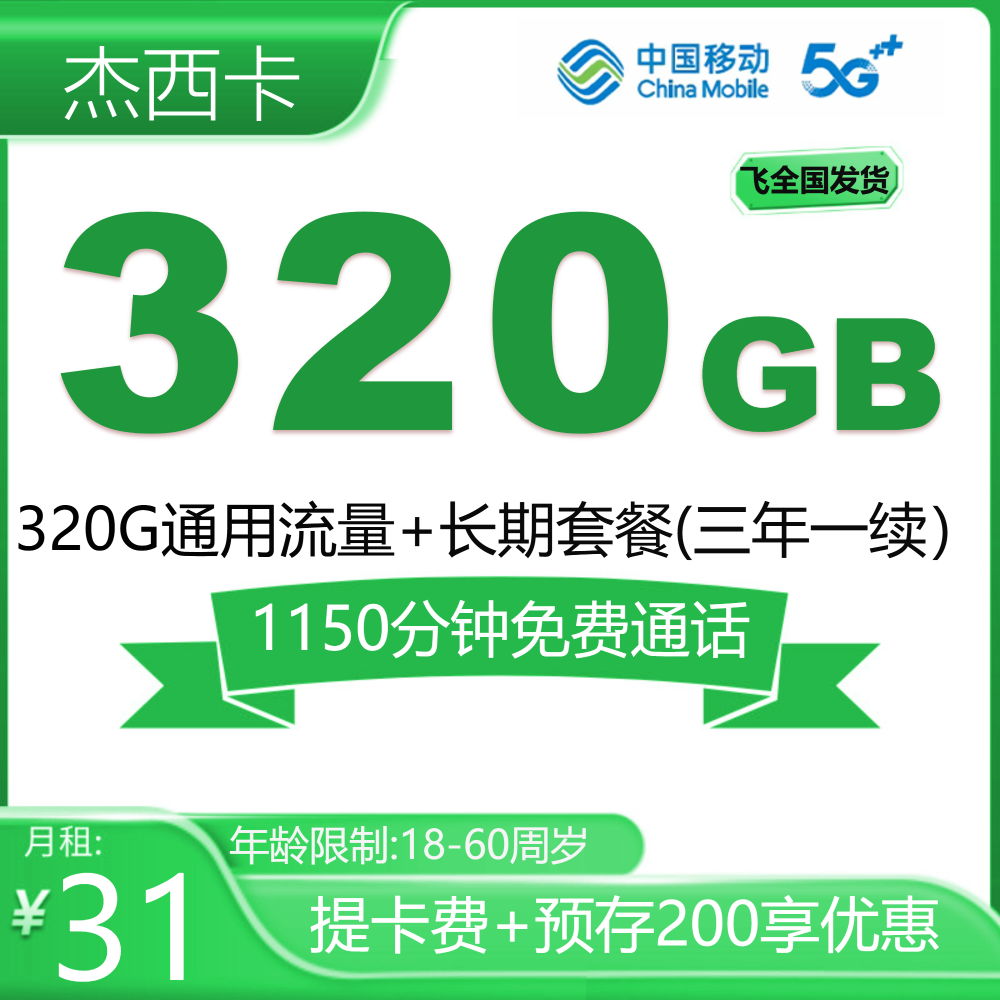 移动杰西卡【发全国】