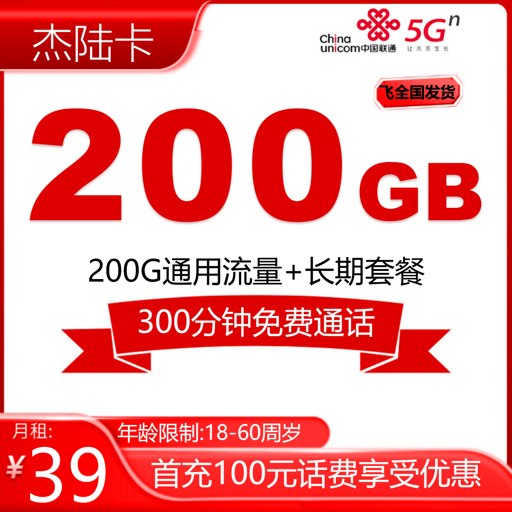 联通杰陆卡【发全国】